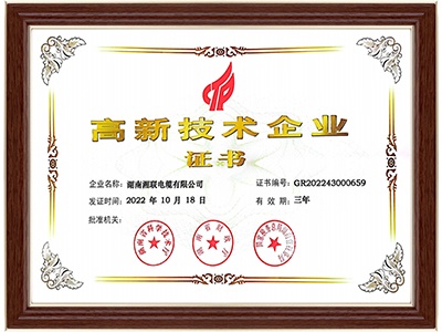 國家高新技術(shù)企業(yè)