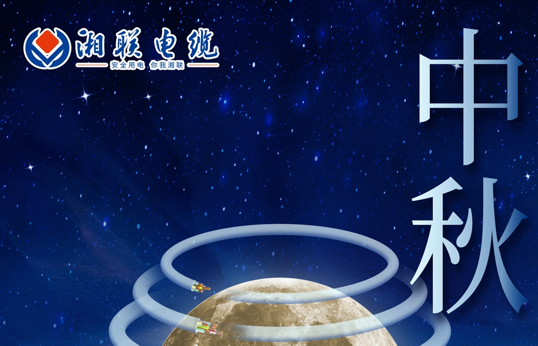 中秋節，愿您心似滿月，歡喜滿堂！