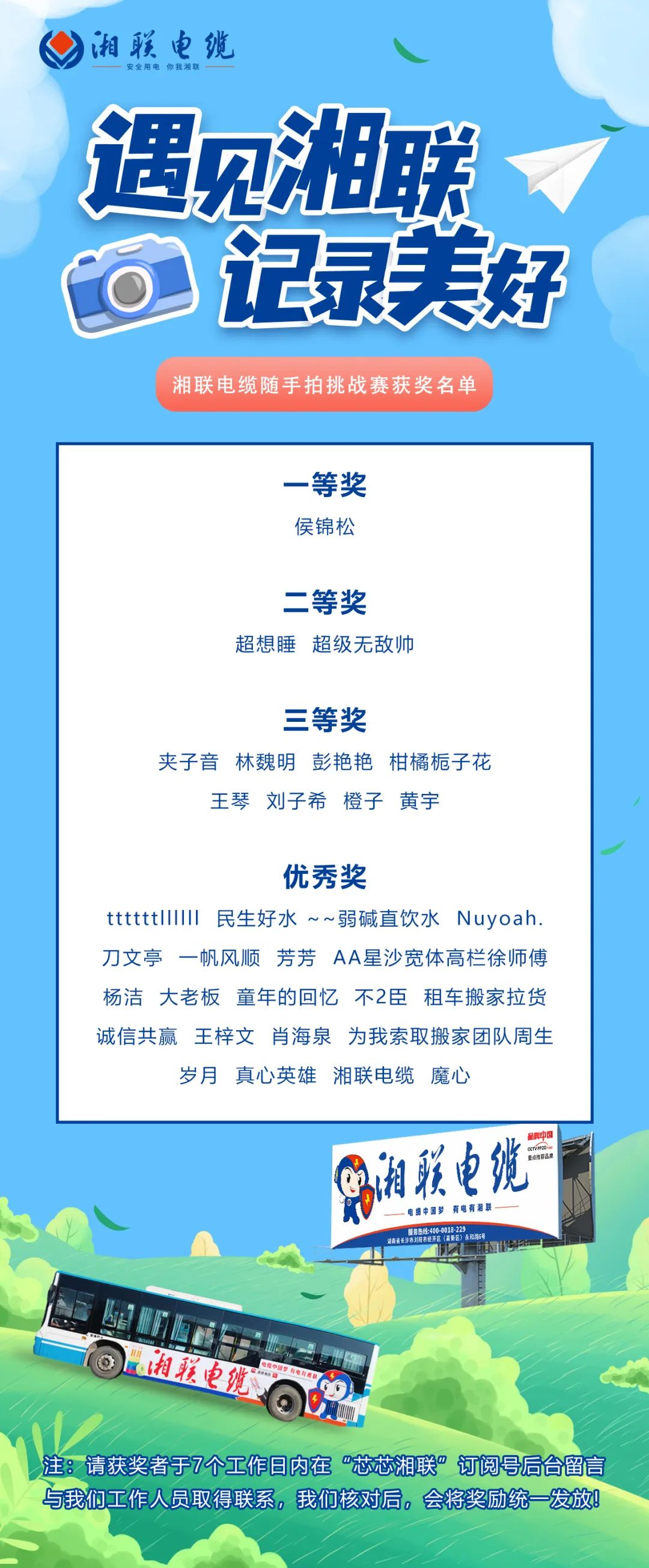 遇見湘聯，記錄美好 | 湘聯電纜隨手拍挑戰賽獲獎公示！