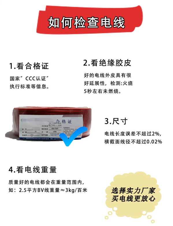 家裝電線如何挑選？